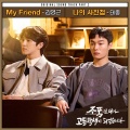 金永根 - My Friend
