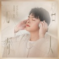 范泊远 - 无名的人