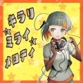 十音猫、知声 - キラリ☆ミライ☆メロディ