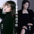 雅儿、龙仙儿 - 后来再也找不到