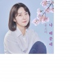 나때문에