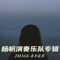 ZMAGE-Y - 钢铁洪流进行曲