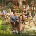 白书窈 - 去有风的地方