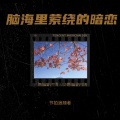 节拍追随者 - 无限的前行