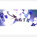 闪光休息室 - F1赛车F1meme