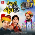 Dhesane Padine Dhol Kute - Single