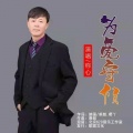 称心 - 画你