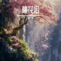 黄仁烁 - 桃花诺 (男声版)