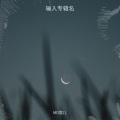 MD雪儿 - 还魂门