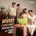 Smart Wattana - แค่เธอ