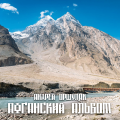 Афганский альбом
