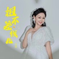 小琢 - 姐不差钱儿