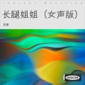 彭庸 - 我的丫头