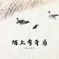 兔裹煎蛋卷 - 陌上有青鸢