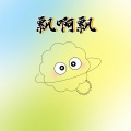 孙紫涵 - 飘啊飘