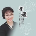 雪地野草 - 相遇