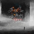 实在好玩 - 是想你的声音啊2024