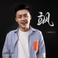 红孩儿 - 飒
