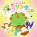 いとうちさ、いのうえちはる - おしっこシーシーでるかな？