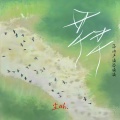 尘ah. - 芊芊