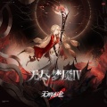 无期迷途 - 长夜微光