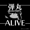 メノニューイヤー - 弾丸ALIVE