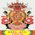 仁爱·登越顿珠、香巴拉组合、罗扎 - 藏族生日歌བོད་ཀྱི་སྐྱེས་སྐར་བསུ་གླུ།