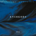 洛奇先生 - 先说爱的人