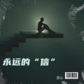 空心 - 假如