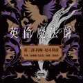 苏珊娜．克拉克、黎家秀 - 波尔夫人的双重影像