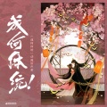 张远 - 浮木