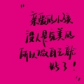 蔚儿 - 王招君