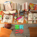 三班王强 - 一起的快乐