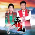 王玮、赵婷 - 看山