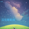 宇中 - 大自然的声音