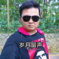 岁月留声