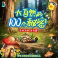 晚安宝贝 - 160 日食是天狗吞日吗？