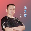 张勇 - 花又落