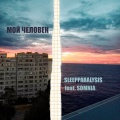 Somnia、SPLS - Мой человек
