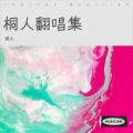 Rrrr-GwWM - 不如回家喝自来水
