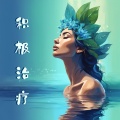 抖抖音乐、医生止痛 - 瑜伽休息术