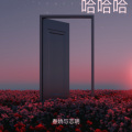 啊晨 - 必杀技