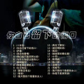 龍凡 - 朋友别哭 (龍凡 remix)