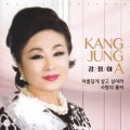 강정아 - 사랑의 홀씨