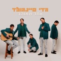 גדי פיינגולד、E-Z、Roy Edri - איך יהיה פה בית?