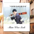 심우석 - 이재명이 대통령이야