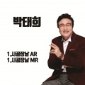박태희 Digital Single (시골장날)