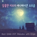 멜로디 이펙트 - 인생의 회전목마