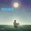 浪子天涯 - 没有人知道