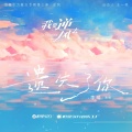 李琦 - 遗失了你